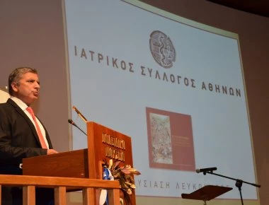 Συγκροτήθηκε το νέο ΔΣ του Ιατρικού Συλλόγου Αθηνών